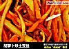 胡萝卜炒土豆丝的做法