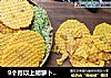 9个月以上胡萝卜肉末脆片的做法