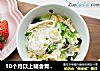 10个月以上辅食青菜肉末豆腐泡面条的做法