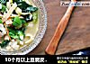 10个月以上豆腐皮虾仁汤的做法