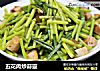 五花肉炒蒜薹的做法