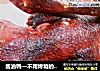 酱油鸭—不用烤箱的烤鸭的做法