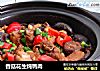 香菇花生炖鸭肉的做法