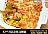 12个月以上南瓜焗饭的做法