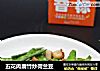五花肉腐竹炒荷兰豆的做法