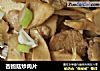 杏鲍菇炒肉片的做法