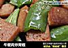 午餐肉炒青椒的做法