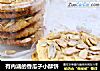 有内涵的香瓜子小酥饼的做法