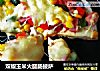 双椒玉米火腿肠披萨的做法