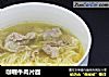 咖喱牛肉片面的做法