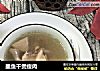 墨鱼干煲瘦肉的做法