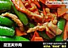 甜豆荚炒肉的做法