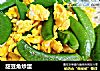 甜豆角炒蛋的做法
