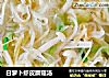 白萝卜虾皮蘑菇汤的做法