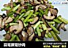 蒜毫蘑菇炒肉的做法