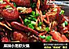 麻辣小龙虾火锅的做法