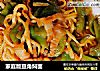 家庭版豆角焖面的做法