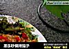 黑乐砂锅烤茄子的做法