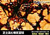 芝士流心爆浆蛋糕的做法