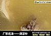 广东名汤——清凉补的做法