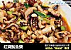 红烧鱿鱼须的做法
