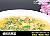 蛤蜊肉蒸蛋的做法