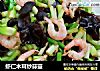 虾仁木耳炒蒜薹的做法