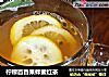 柠檬百香果蜂蜜红茶的做法
