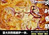 意大利香肠披萨—快手菜的做法