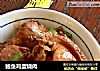 鲍鱼鸡蛋烧肉的做法