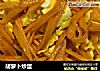 胡萝卜炒蛋的做法