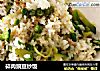 碎肉豌豆炒饭的做法