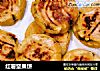 红薯坚果饼的做法