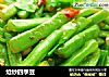炝炒四季豆的做法