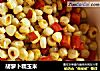 胡萝卜糯玉米的做法