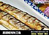黑胡椒烤秋刀鱼的做法