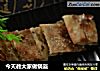 今天教大家做锅盔的做法