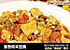 葱香肉末豆腐的做法