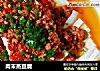 肉末蒸豆腐的做法