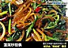 菠菜炒粉条的做法