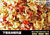 下饭菜剁椒鸡蛋的做法
