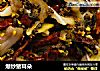 爆炒猪耳朵的做法