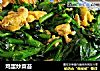 鸡蛋炒菜苔的做法