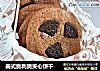 美式奥利奥夹心饼干的做法