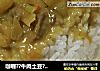 咖喱??牛肉土豆??饭的做法