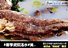 #春季润燥汤水#黄鱼汤的做法