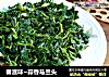 春滋味~蒜香马兰头的做法