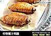 柠香蜜汁鸡翅的做法
