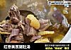 红枣黄芪猪肚汤的做法