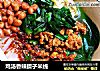 鸡汤香辣臊子米线的做法
